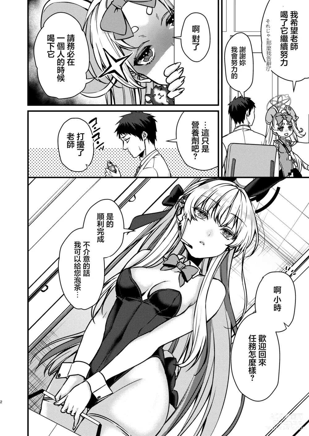 Page 3 of doujinshi 発情兔女郎