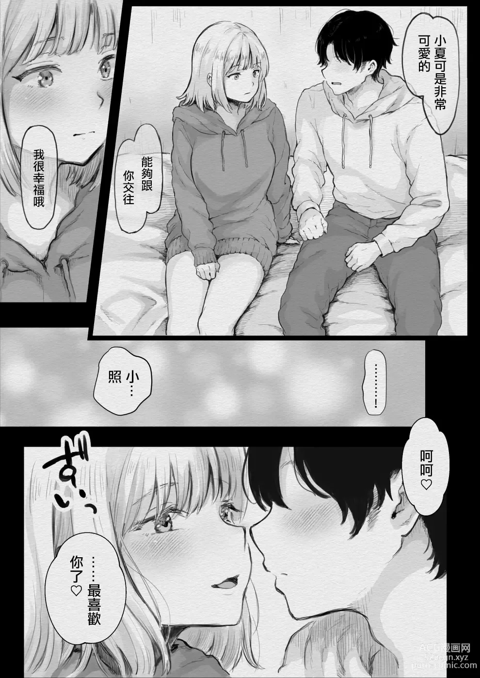 Page 11 of doujinshi 女友的姐姐太騷了我被她拿下了~被超級騷的女友的姐姐不停玩弄…❤