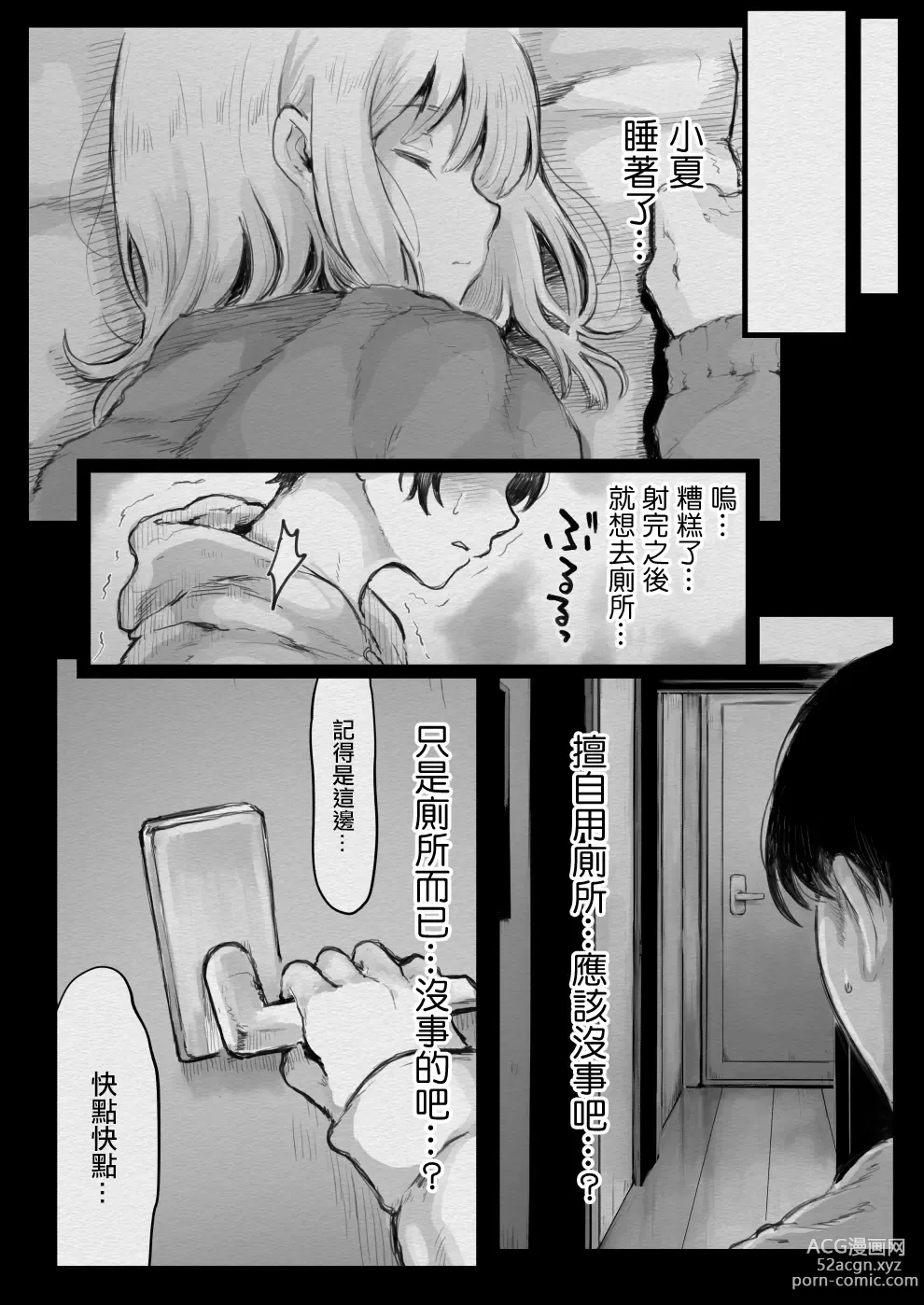 Page 15 of doujinshi 女友的姐姐太騷了我被她拿下了~被超級騷的女友的姐姐不停玩弄…❤