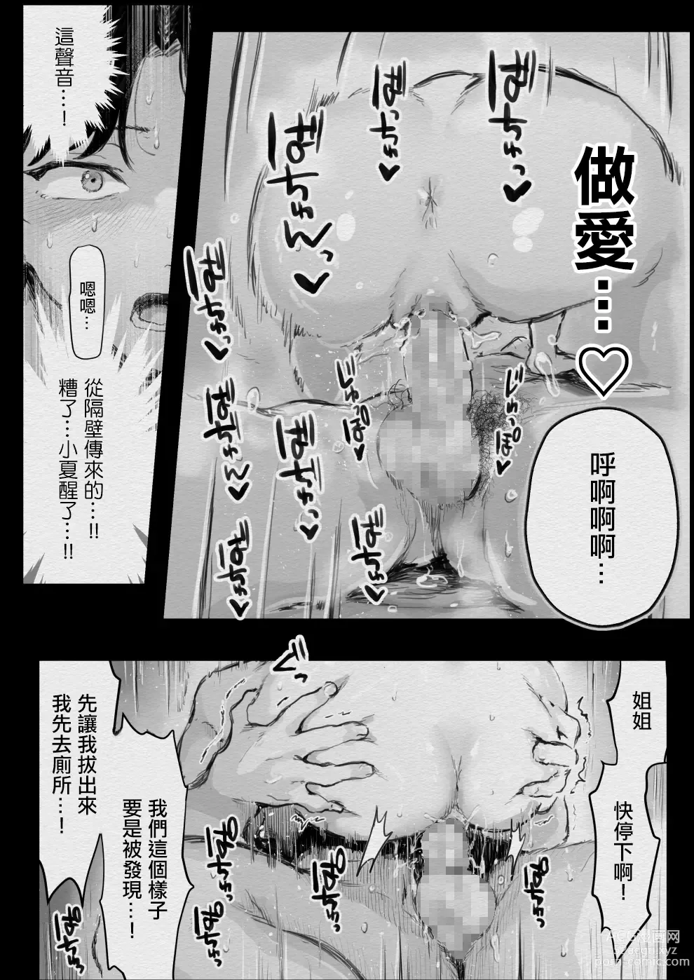 Page 22 of doujinshi 女友的姐姐太騷了我被她拿下了~被超級騷的女友的姐姐不停玩弄…❤