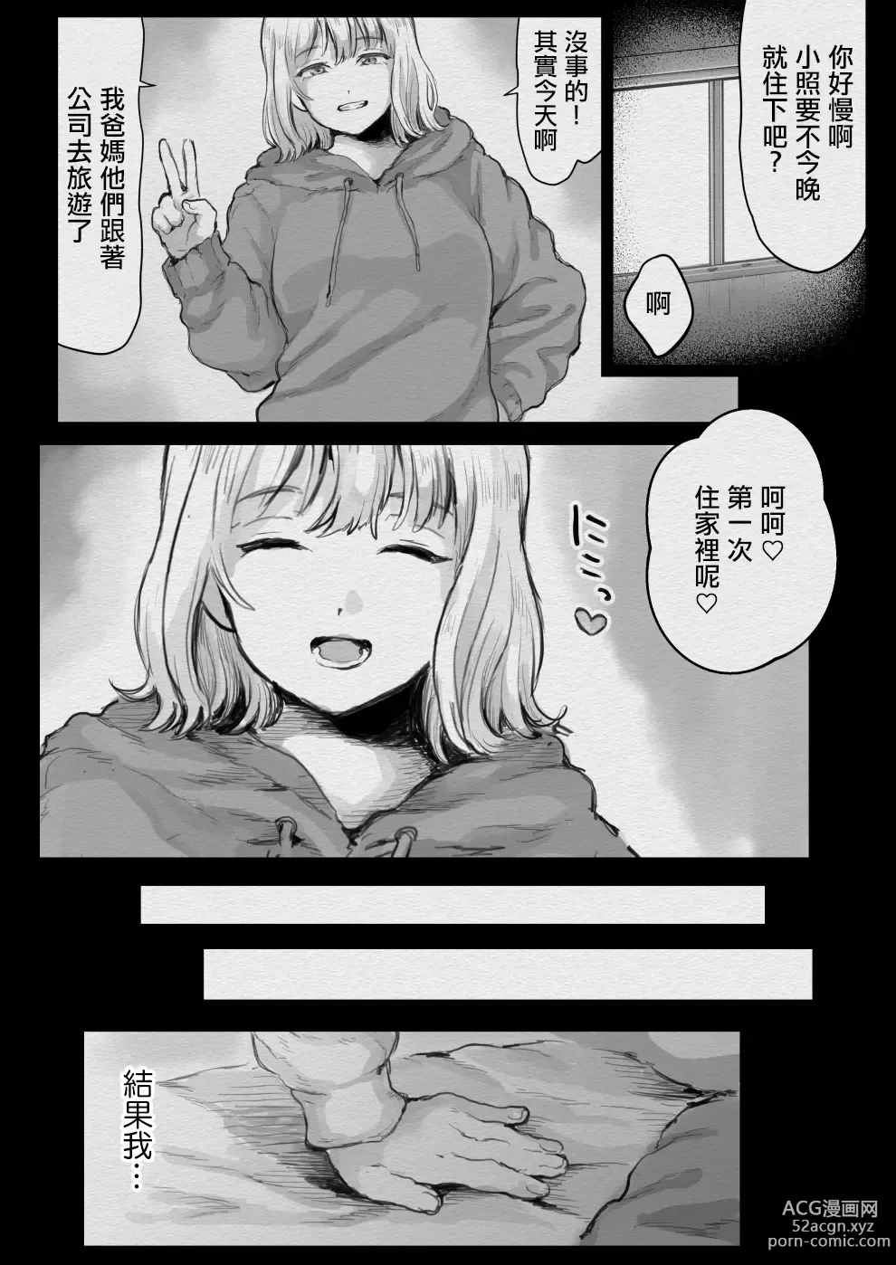 Page 33 of doujinshi 女友的姐姐太騷了我被她拿下了~被超級騷的女友的姐姐不停玩弄…❤