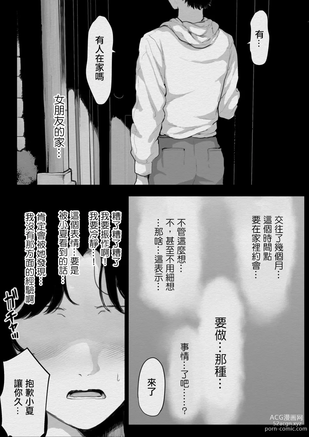 Page 6 of doujinshi 女友的姐姐太騷了我被她拿下了~被超級騷的女友的姐姐不停玩弄…❤