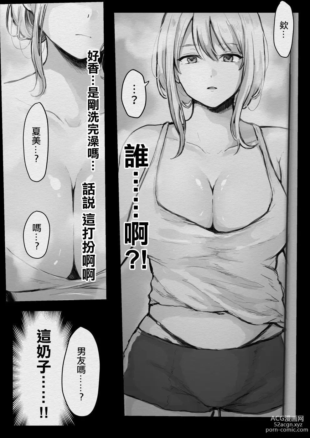 Page 7 of doujinshi 女友的姐姐太騷了我被她拿下了~被超級騷的女友的姐姐不停玩弄…❤