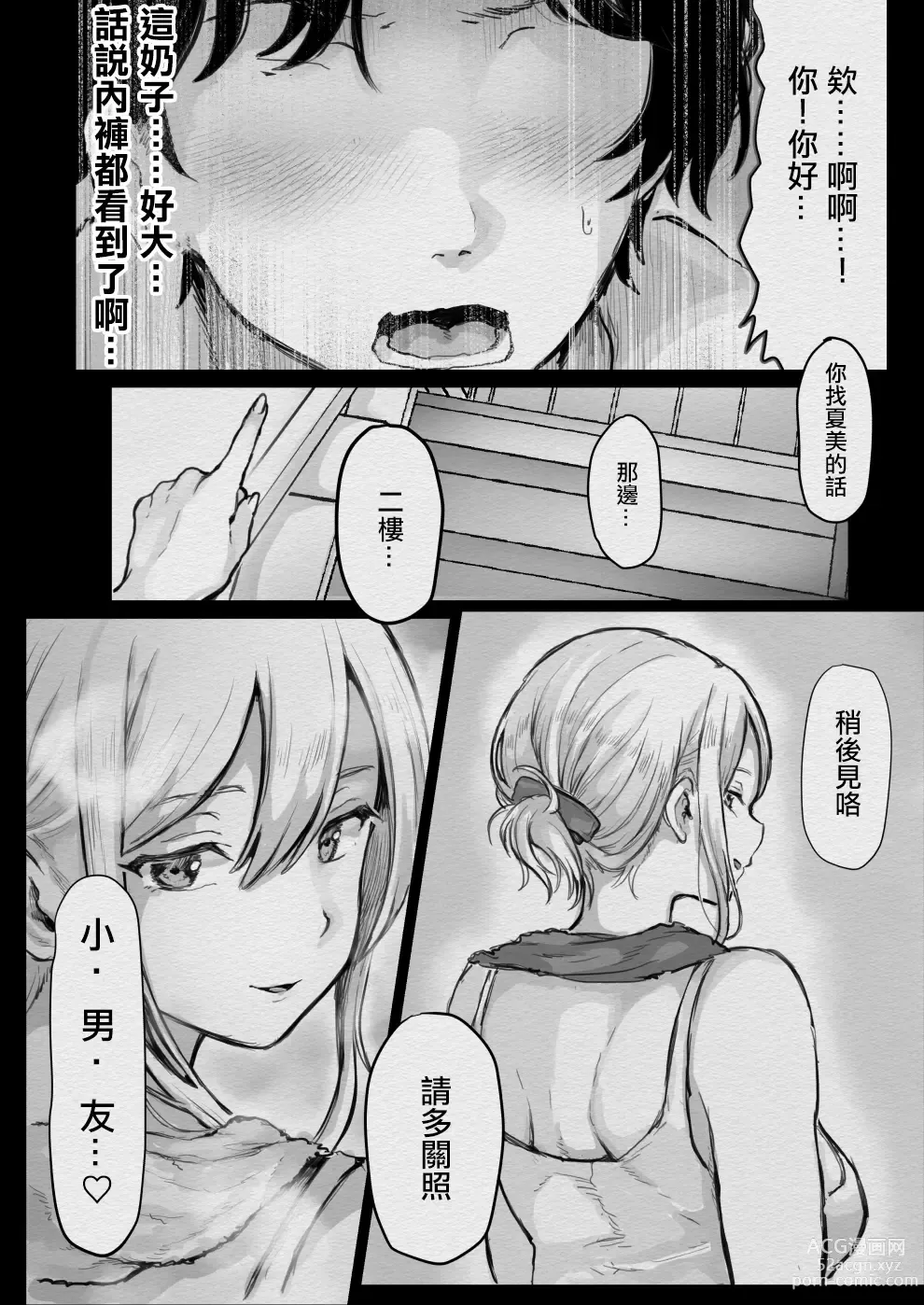 Page 8 of doujinshi 女友的姐姐太騷了我被她拿下了~被超級騷的女友的姐姐不停玩弄…❤