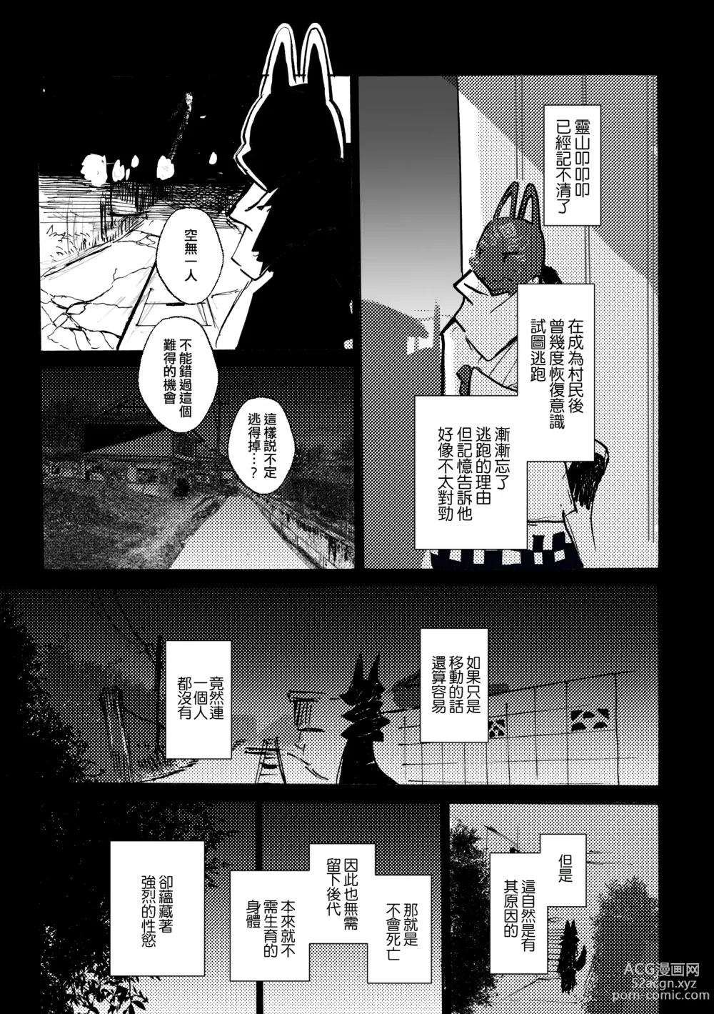 Page 16 of doujinshi 祭後纏深