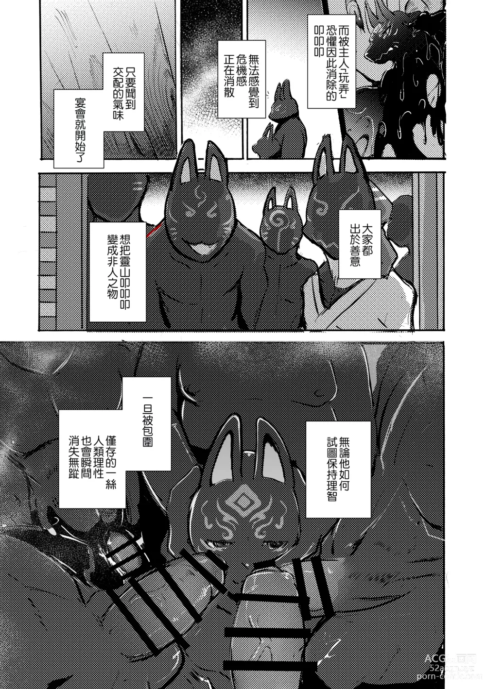 Page 18 of doujinshi 祭後纏深