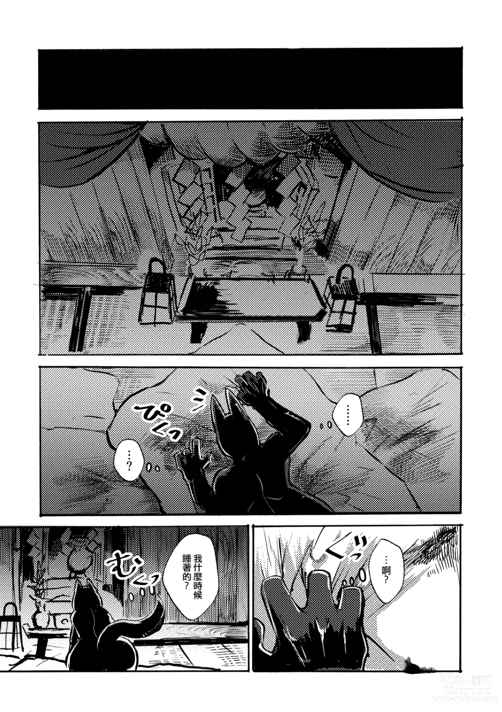 Page 4 of doujinshi 祭後纏深