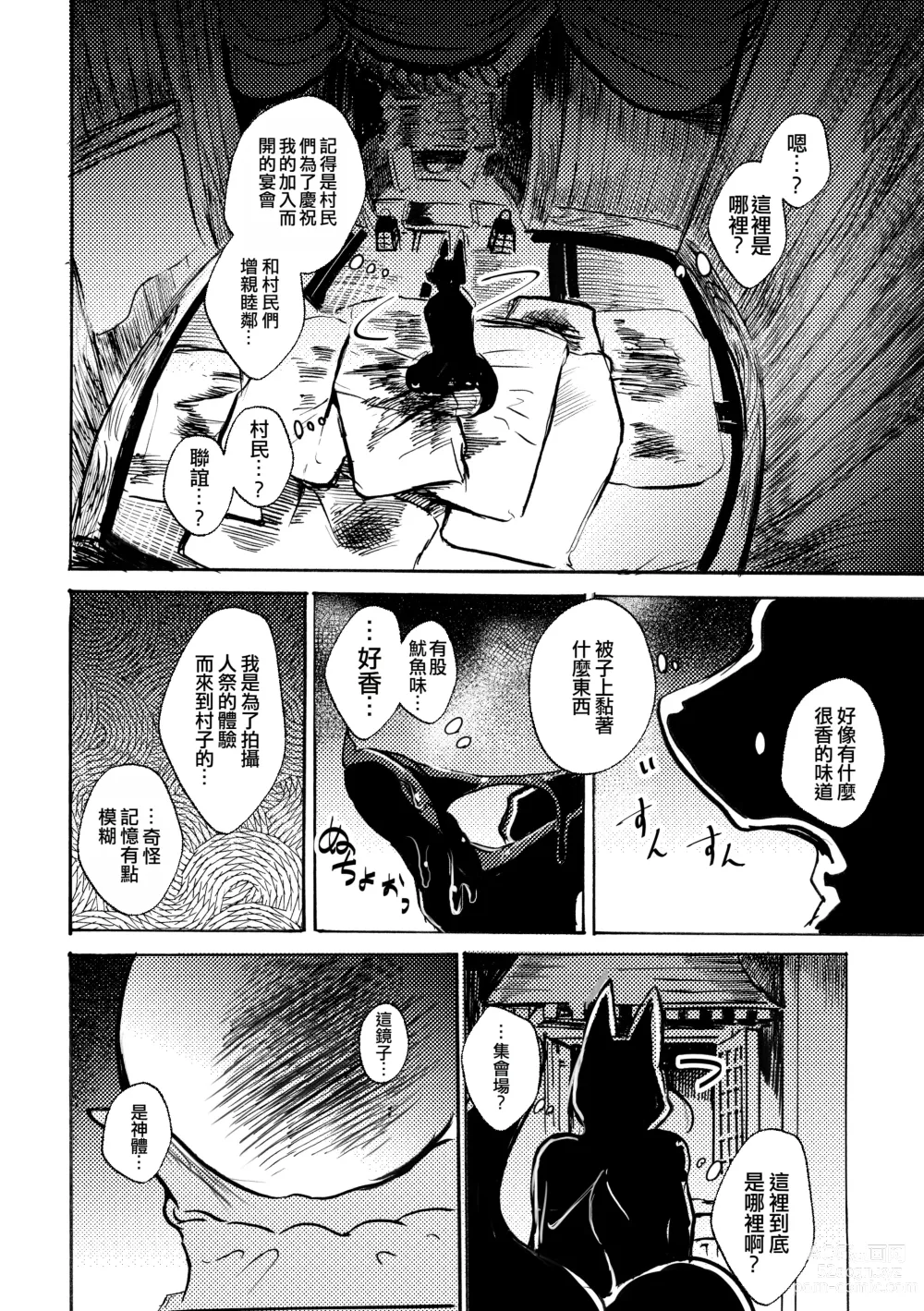Page 5 of doujinshi 祭後纏深