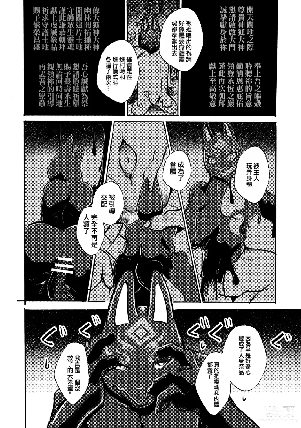 Page 7 of doujinshi 祭後纏深