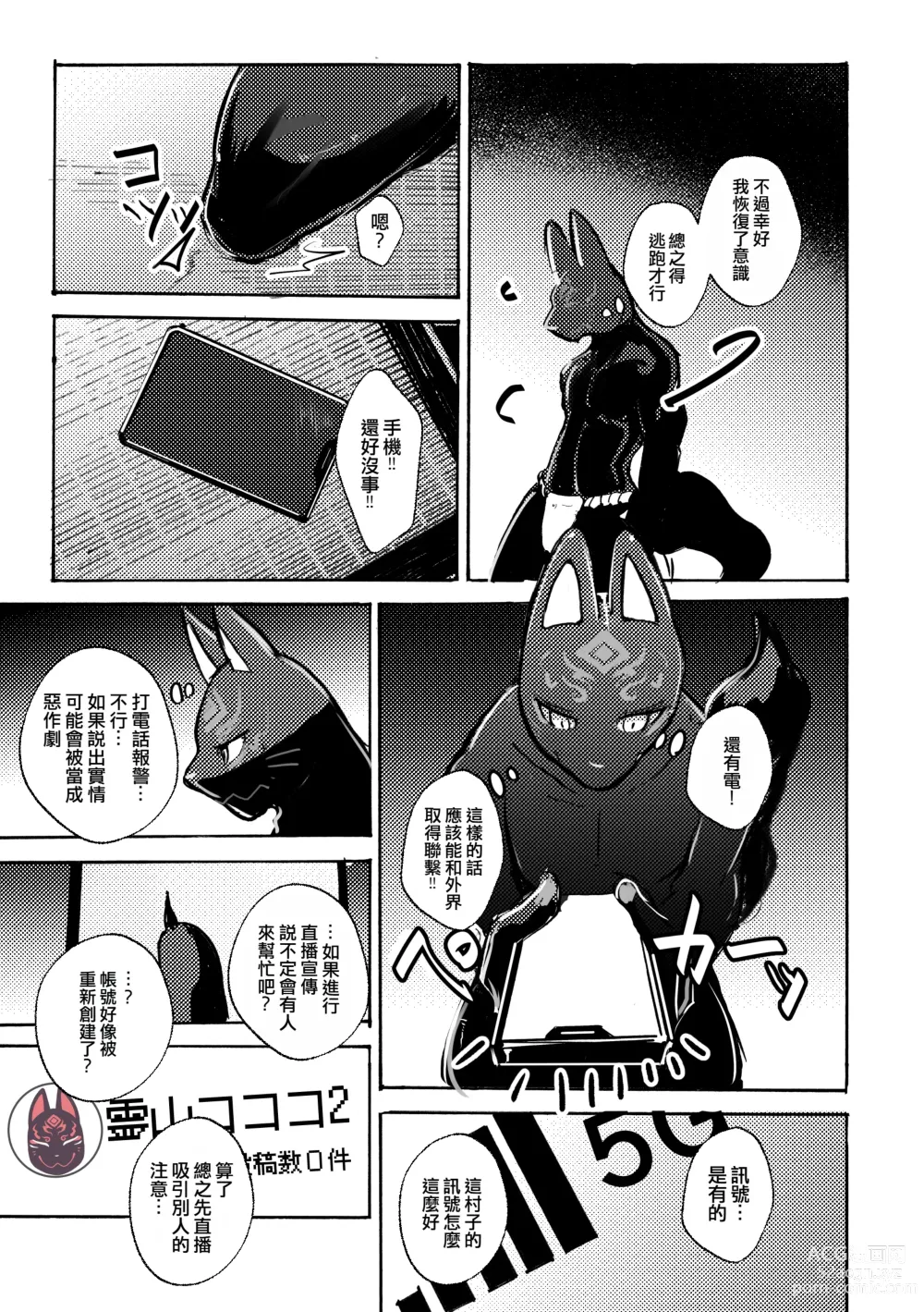 Page 8 of doujinshi 祭後纏深