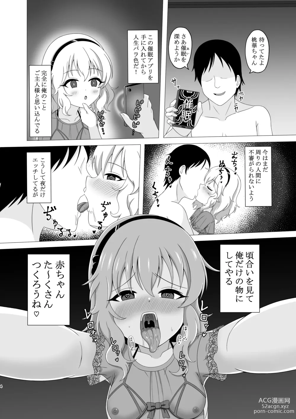 Page 4 of doujinshi Saimin Momoka to Yoru no Itonami