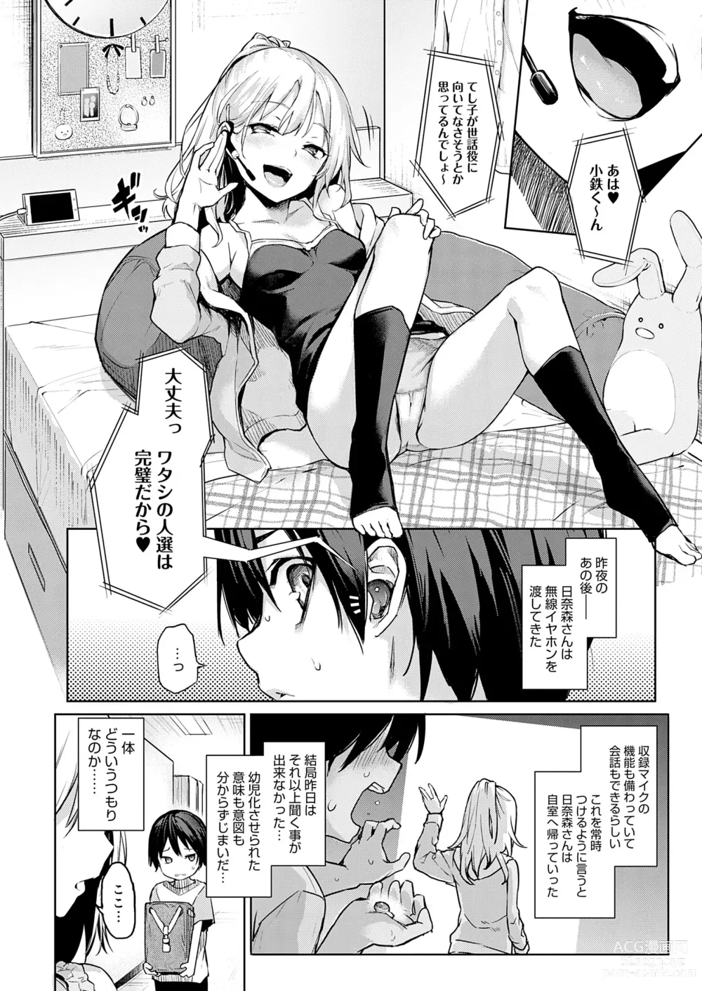 Page 18 of manga Ane Taiken Jogakuryou (decensored)