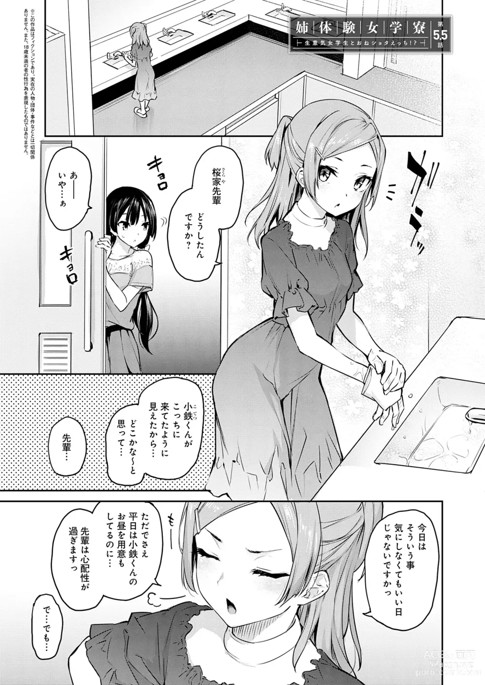 Page 33 of manga Ane Taiken Jogakuryou (decensored)