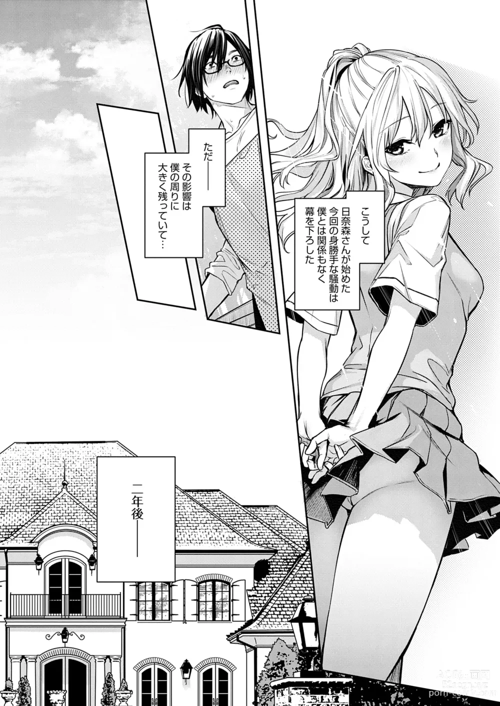 Page 61 of manga Ane Taiken Jogakuryou (decensored)