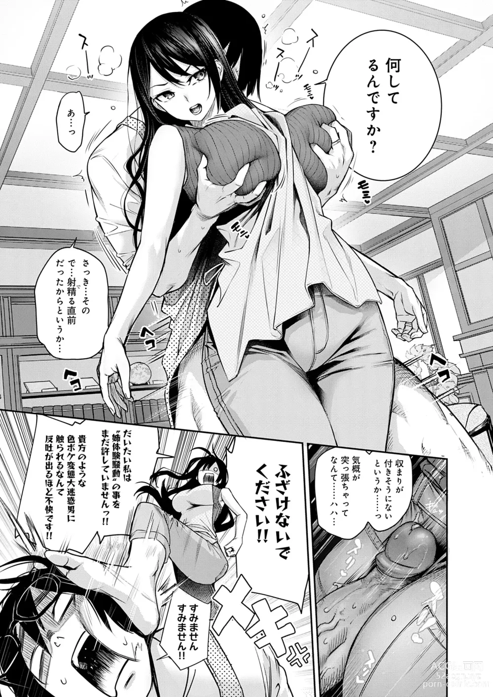 Page 66 of manga Ane Taiken Jogakuryou (decensored)