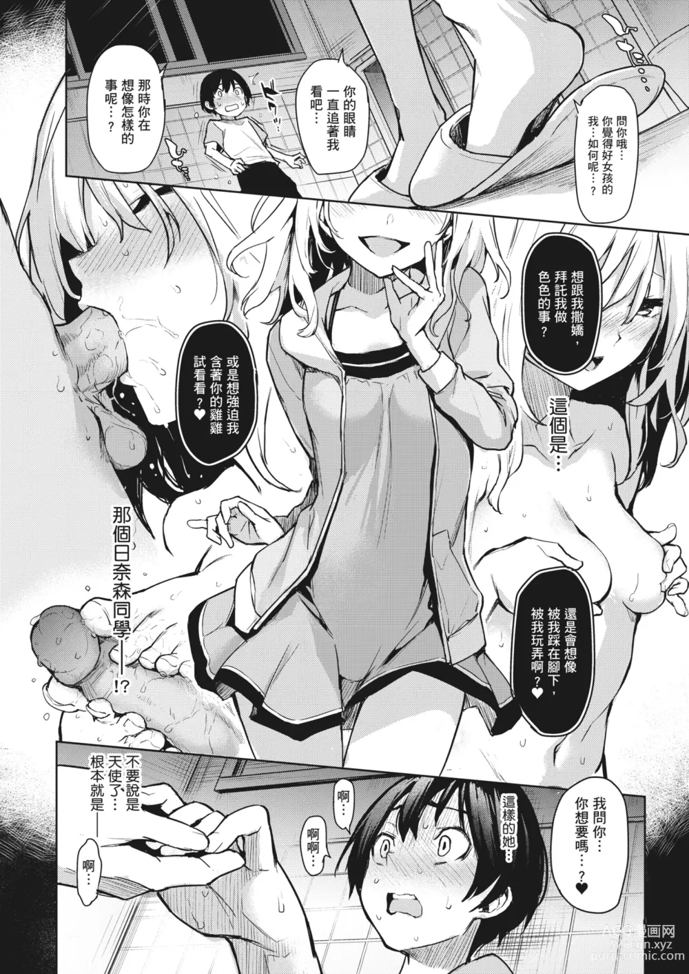 Page 13 of manga 姊體驗女學寮~Limited Edition~ (decensored)