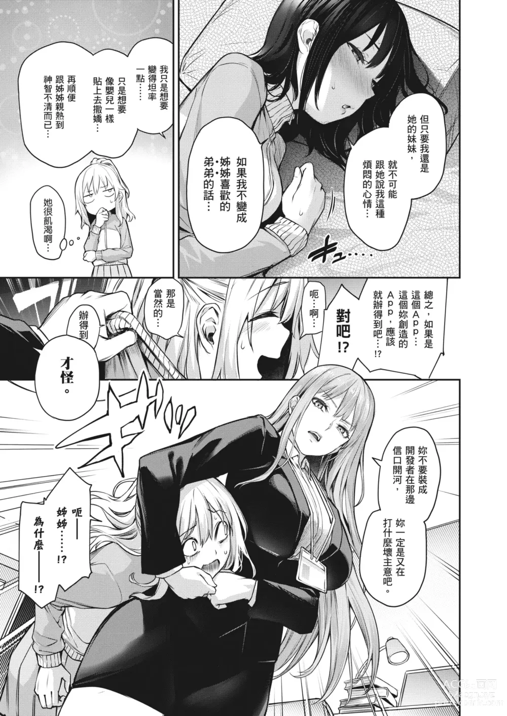 Page 48 of manga 姊體驗女學寮~Limited Edition~ (decensored)