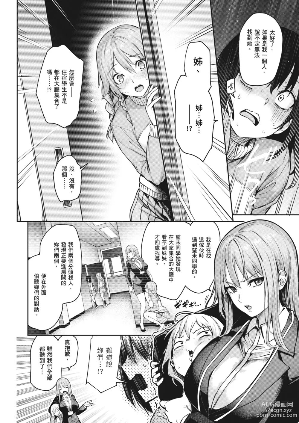 Page 49 of manga 姊體驗女學寮~Limited Edition~ (decensored)