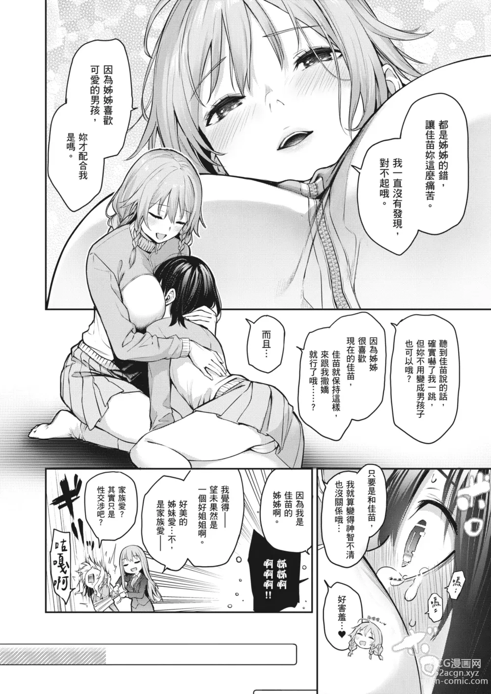 Page 51 of manga 姊體驗女學寮~Limited Edition~ (decensored)