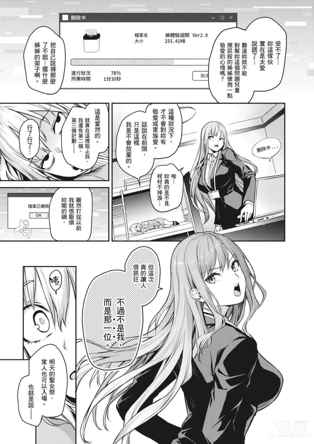 Page 52 of manga 姊體驗女學寮~Limited Edition~ (decensored)