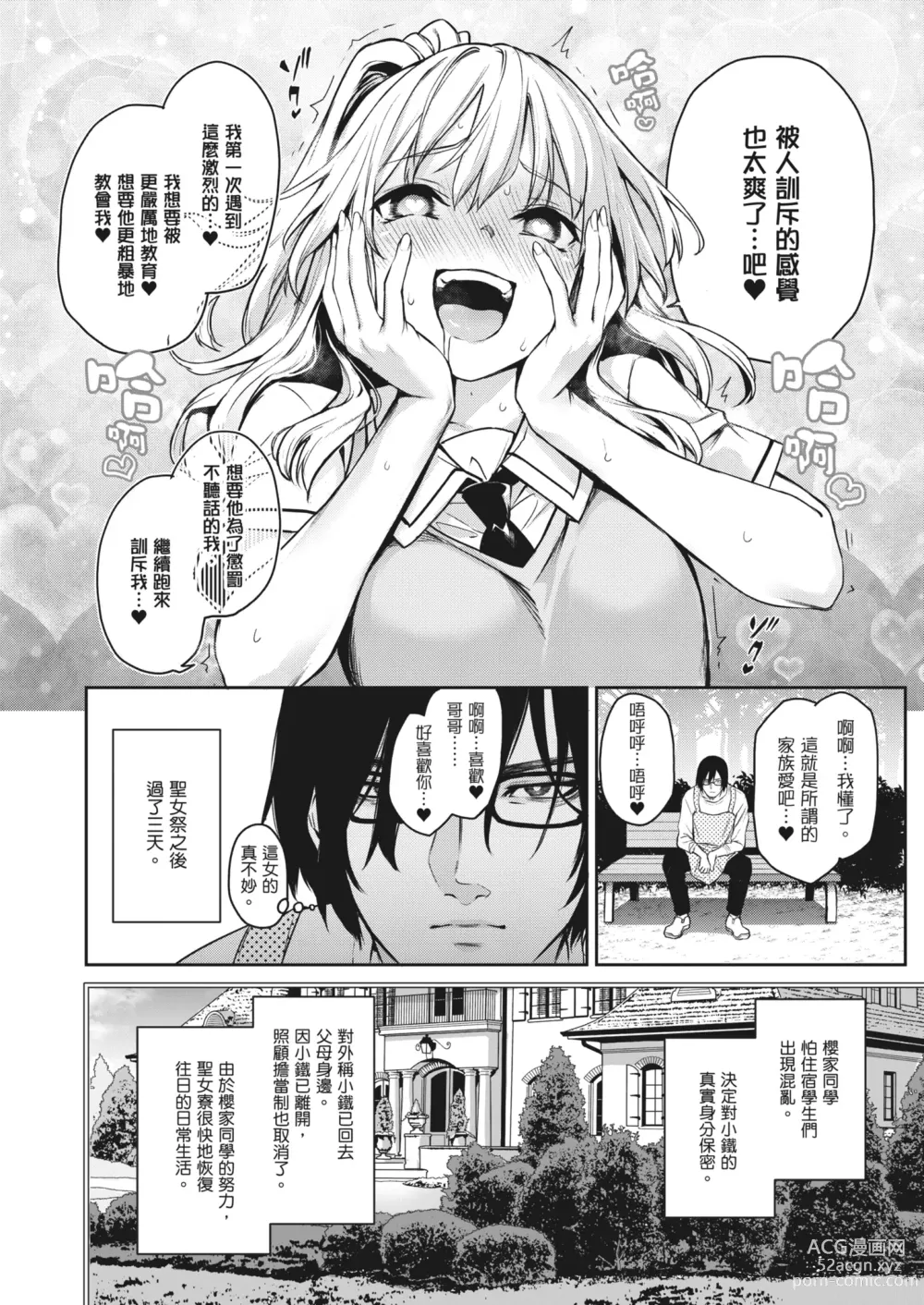 Page 57 of manga 姊體驗女學寮~Limited Edition~ (decensored)