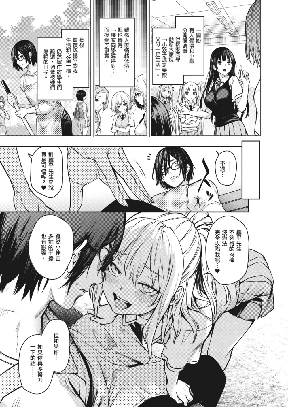 Page 58 of manga 姊體驗女學寮~Limited Edition~ (decensored)