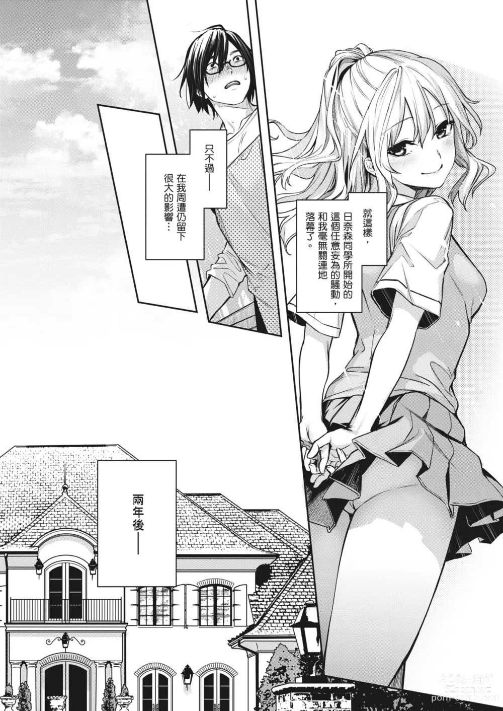 Page 60 of manga 姊體驗女學寮~Limited Edition~ (decensored)