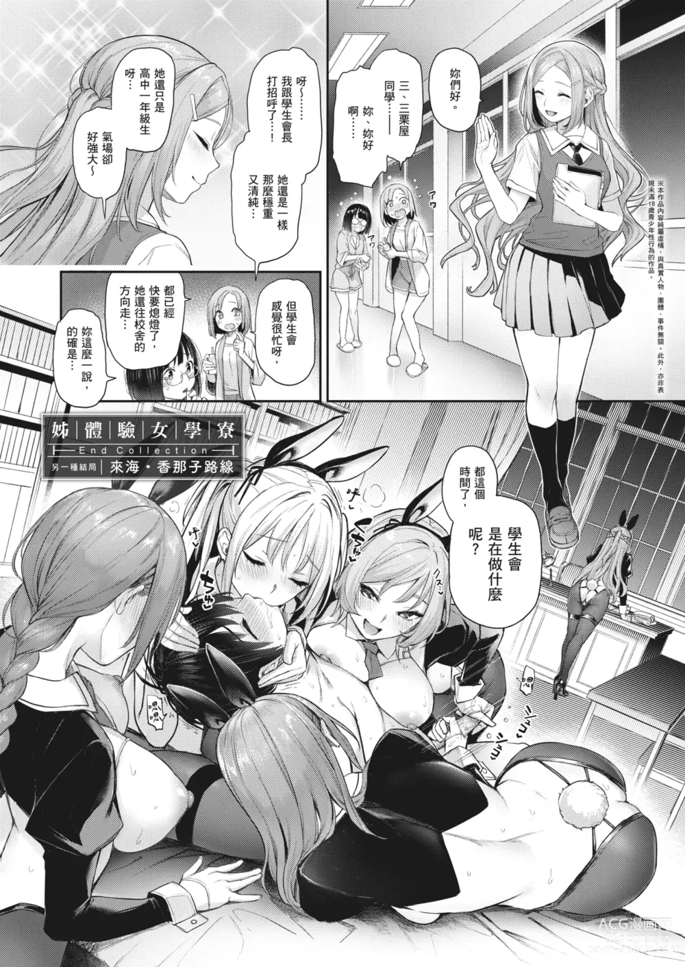 Page 80 of manga 姊體驗女學寮~Limited Edition~ (decensored)