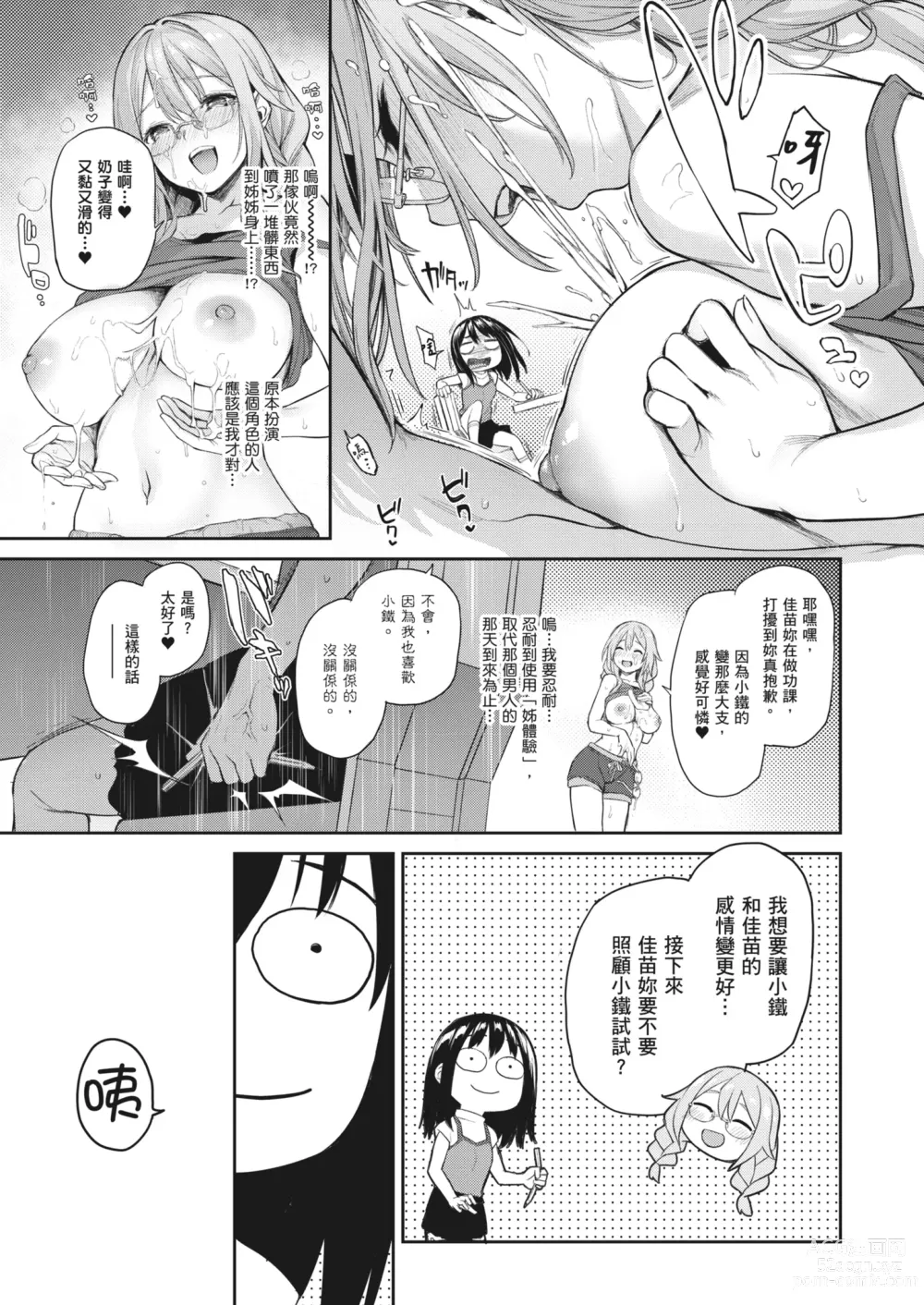 Page 83 of manga 姊體驗女學寮~Limited Edition~ (decensored)