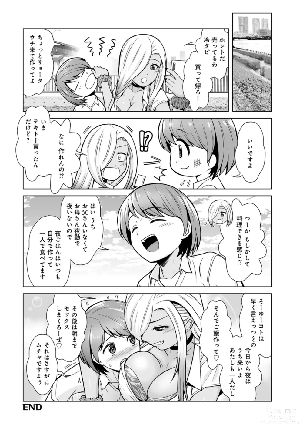 Page 20 of doujinshi Honto wa Yasashii Kuro Gal no Onee-san 03