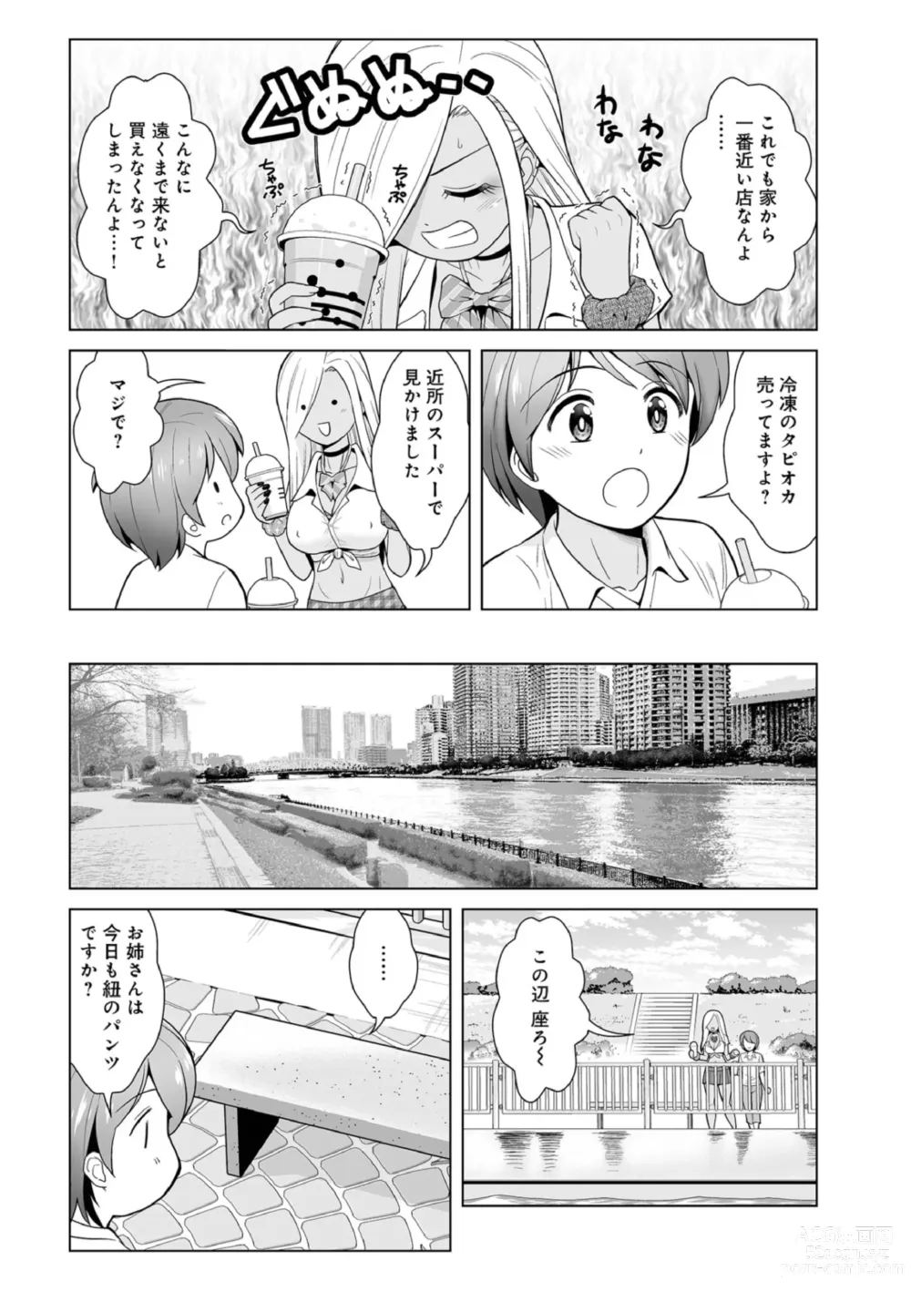 Page 4 of doujinshi Honto wa Yasashii Kuro Gal no Onee-san 03