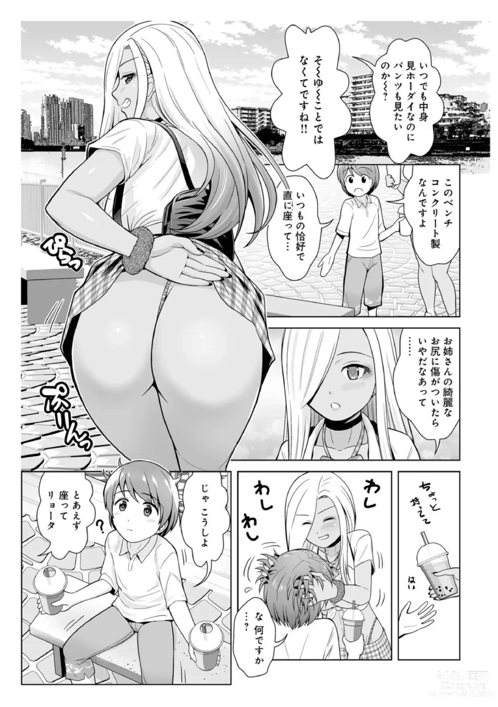 Page 5 of doujinshi Honto wa Yasashii Kuro Gal no Onee-san 03
