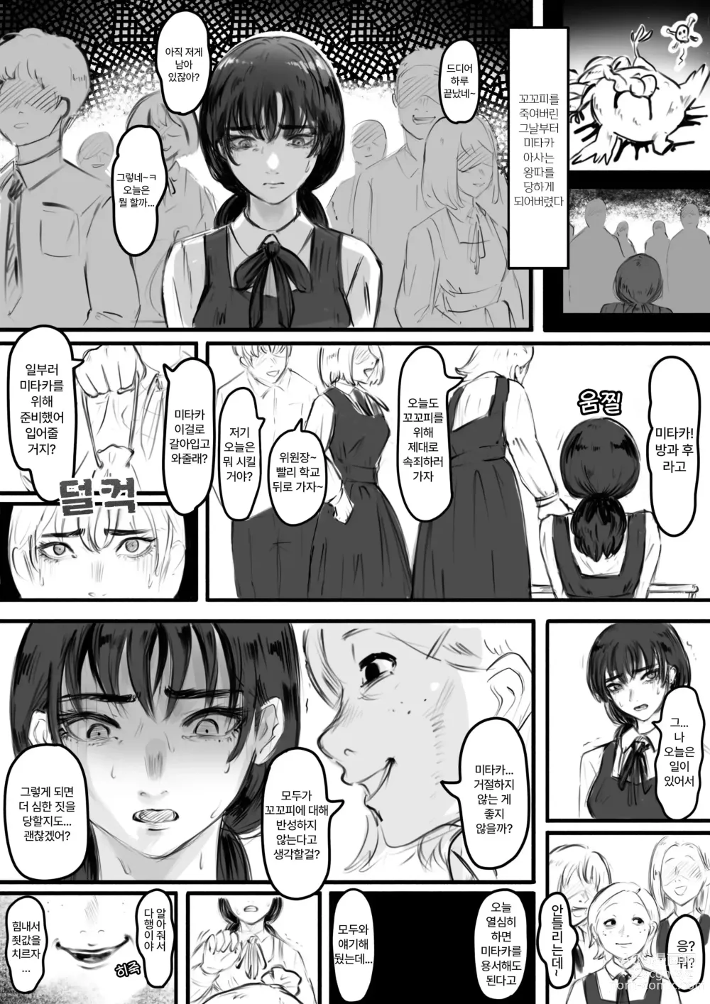 Page 2 of doujinshi Niwatori o Koroshita Onna│닭을 죽인 여자