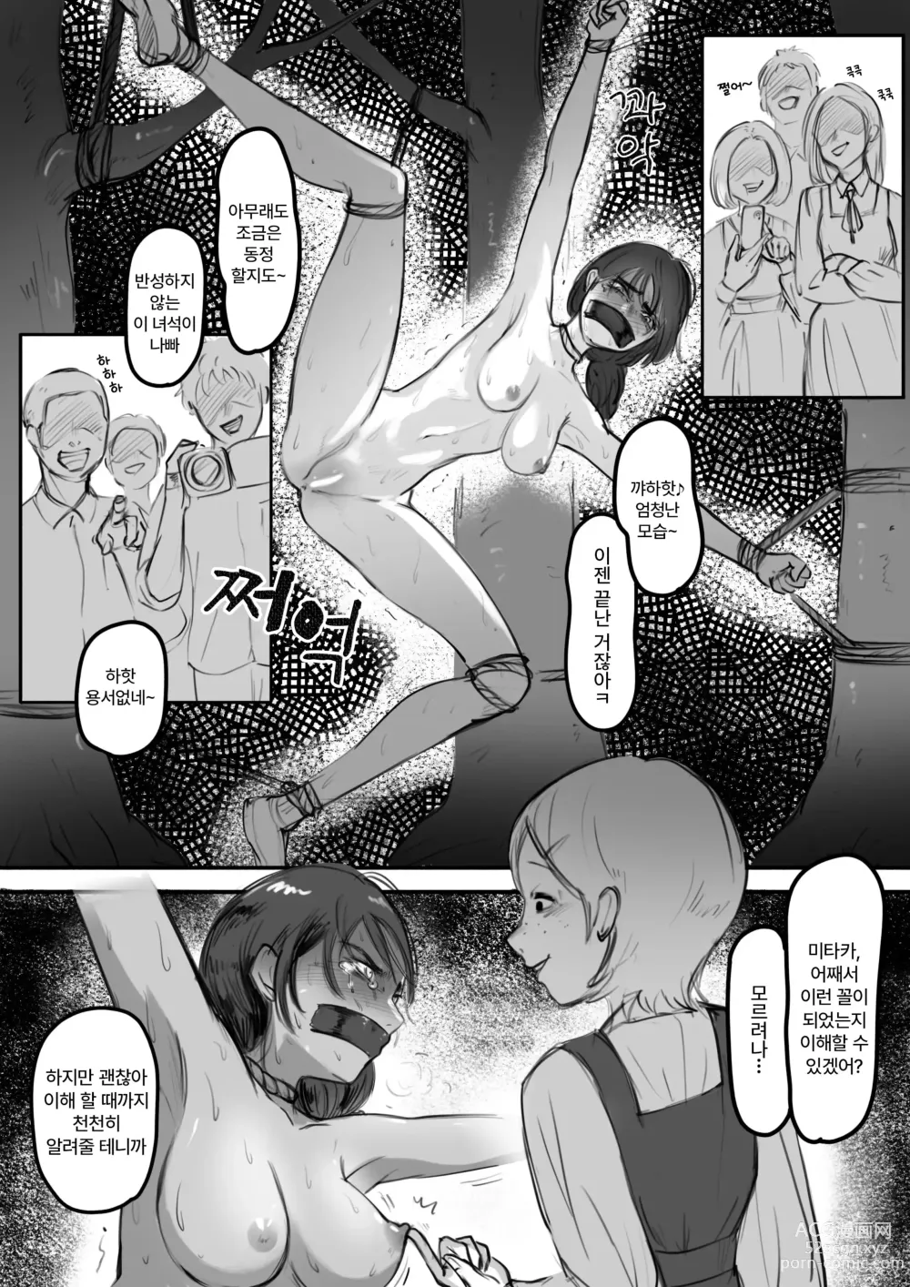 Page 13 of doujinshi Niwatori o Koroshita Onna│닭을 죽인 여자
