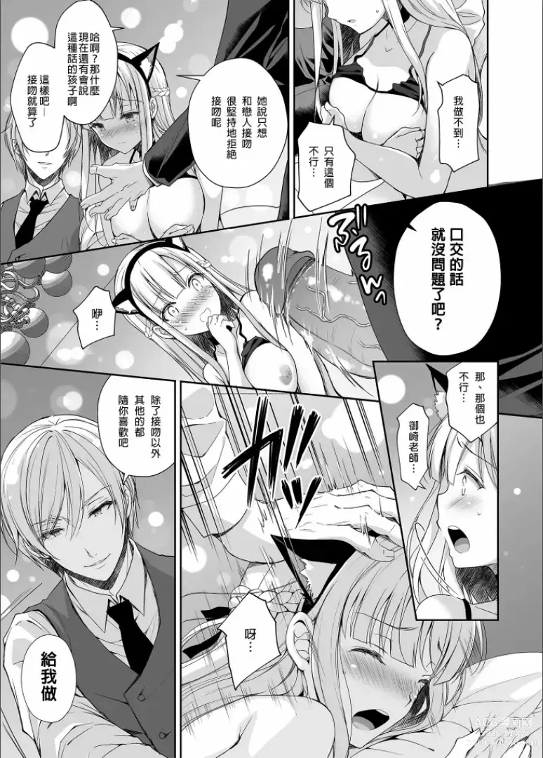 Page 117 of doujinshi 淫溺の令嬢 1-7 (uncensored)