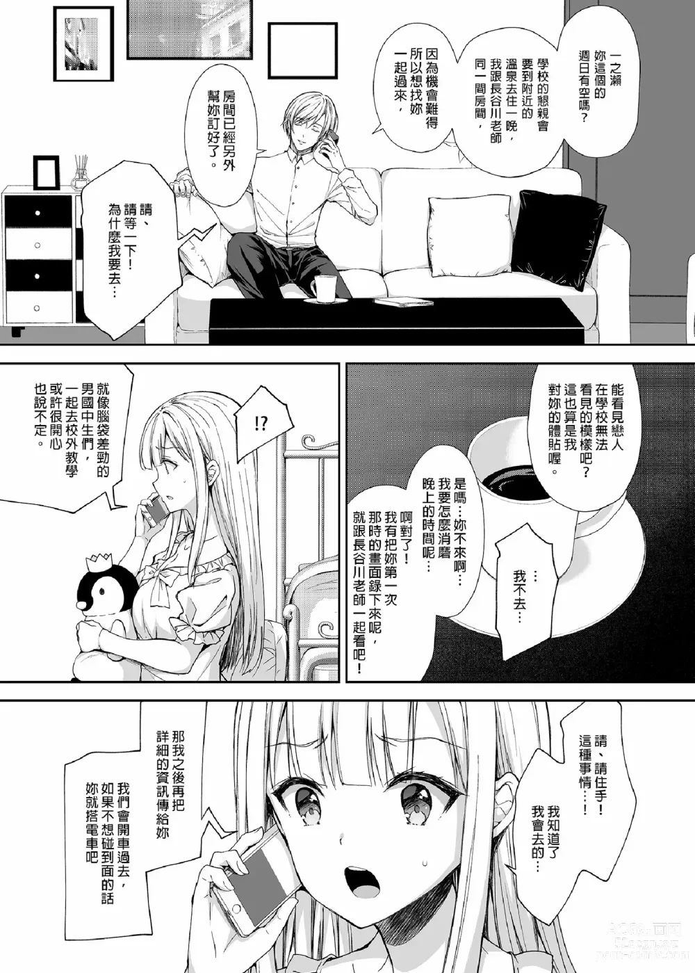 Page 138 of doujinshi 淫溺の令嬢 1-7 (uncensored)