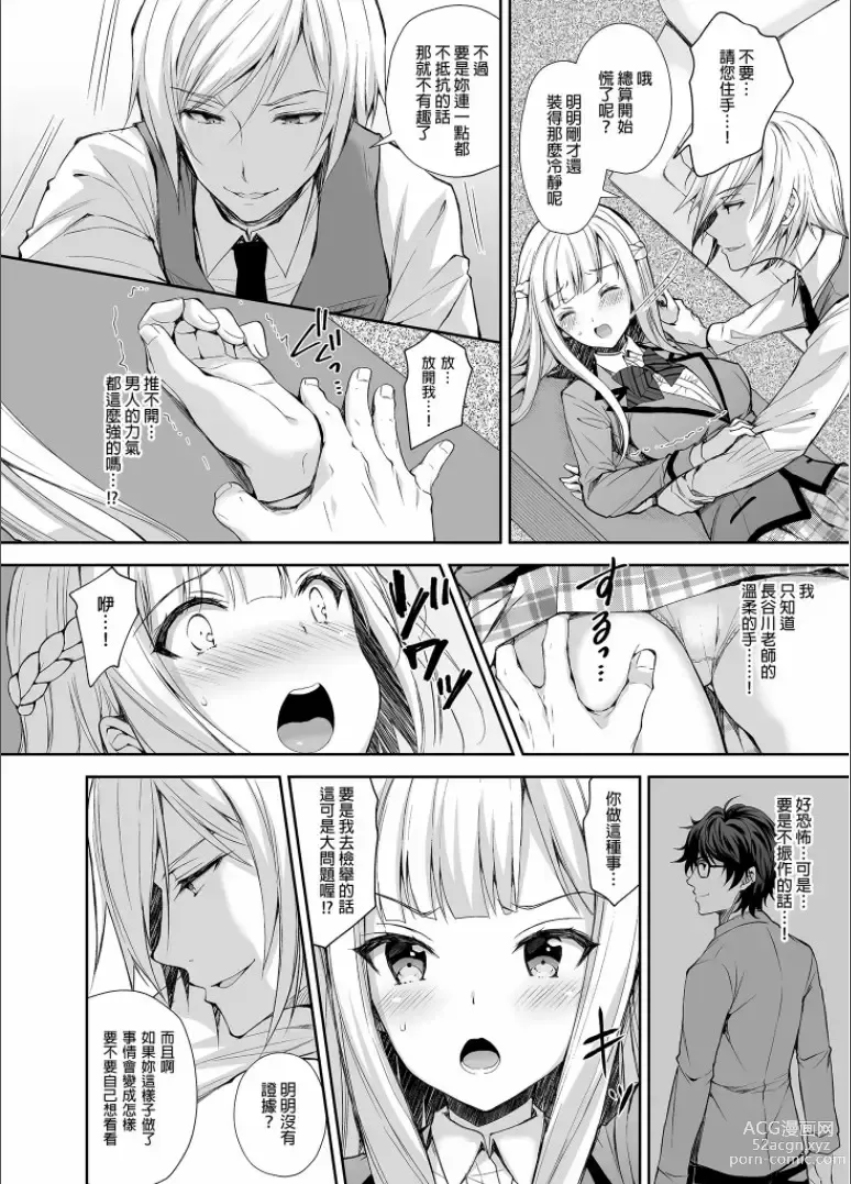 Page 18 of doujinshi 淫溺の令嬢 1-7 (uncensored)