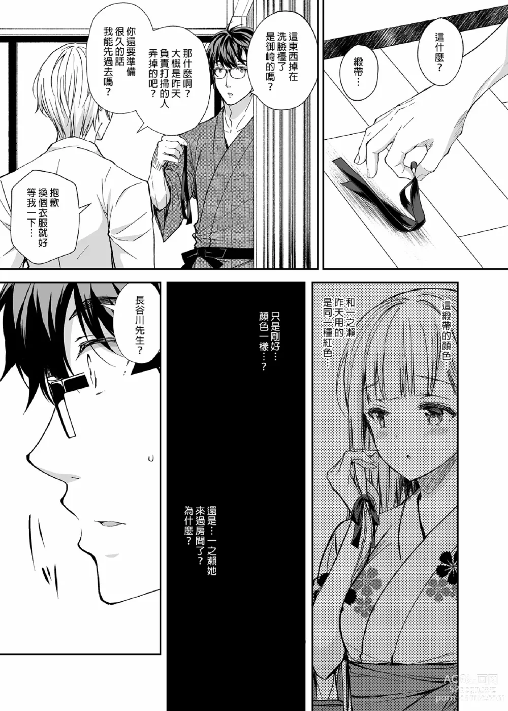 Page 172 of doujinshi 淫溺の令嬢 1-7 (uncensored)