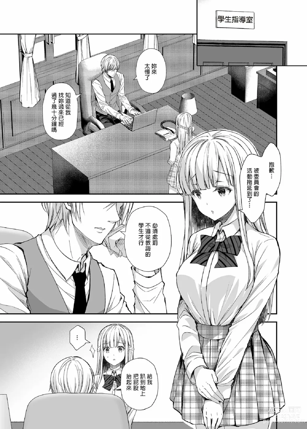 Page 183 of doujinshi 淫溺の令嬢 1-7 (uncensored)