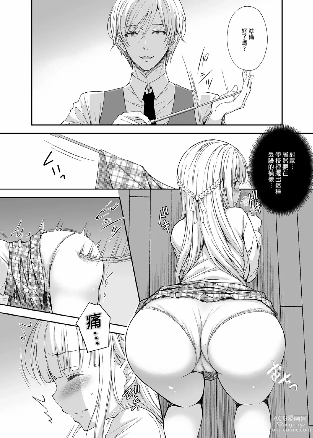 Page 184 of doujinshi 淫溺の令嬢 1-7 (uncensored)