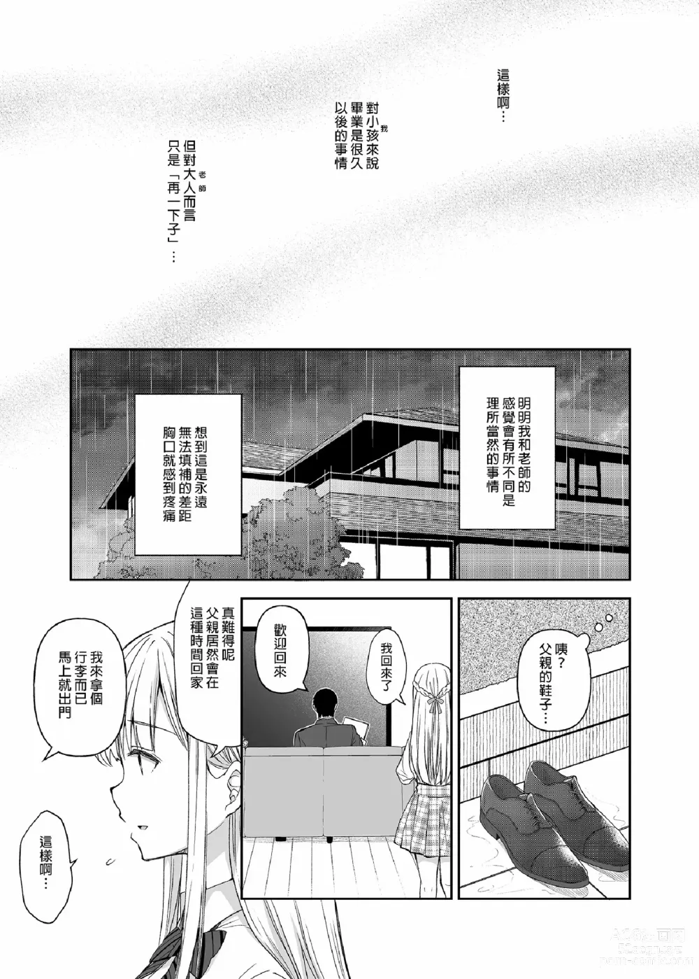 Page 208 of doujinshi 淫溺の令嬢 1-7 (uncensored)