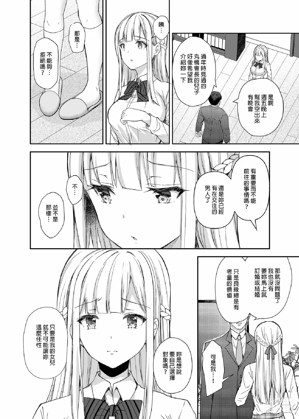 Page 209 of doujinshi 淫溺の令嬢 1-7 (uncensored)