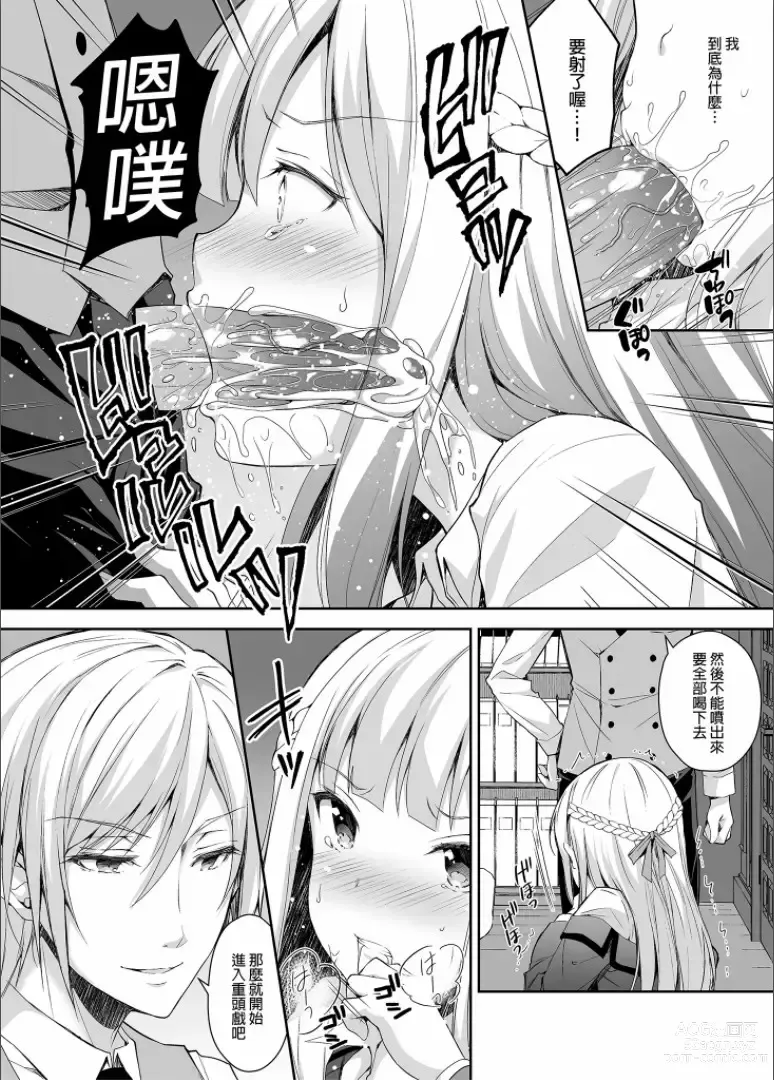 Page 26 of doujinshi 淫溺の令嬢 1-7 (uncensored)