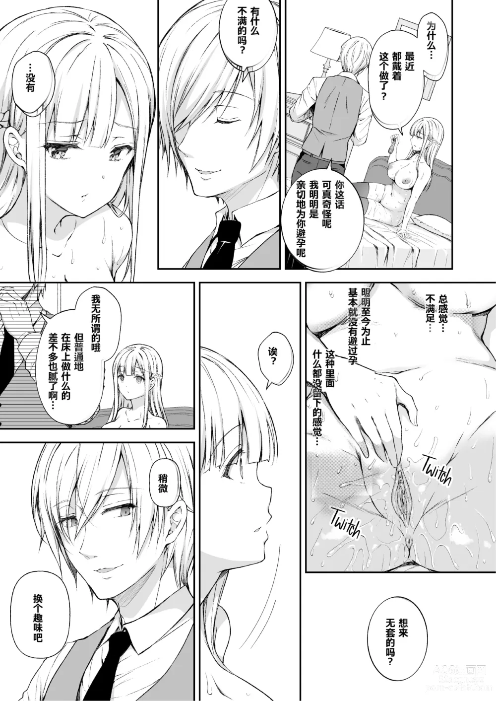 Page 264 of doujinshi 淫溺の令嬢 1-7 (uncensored)