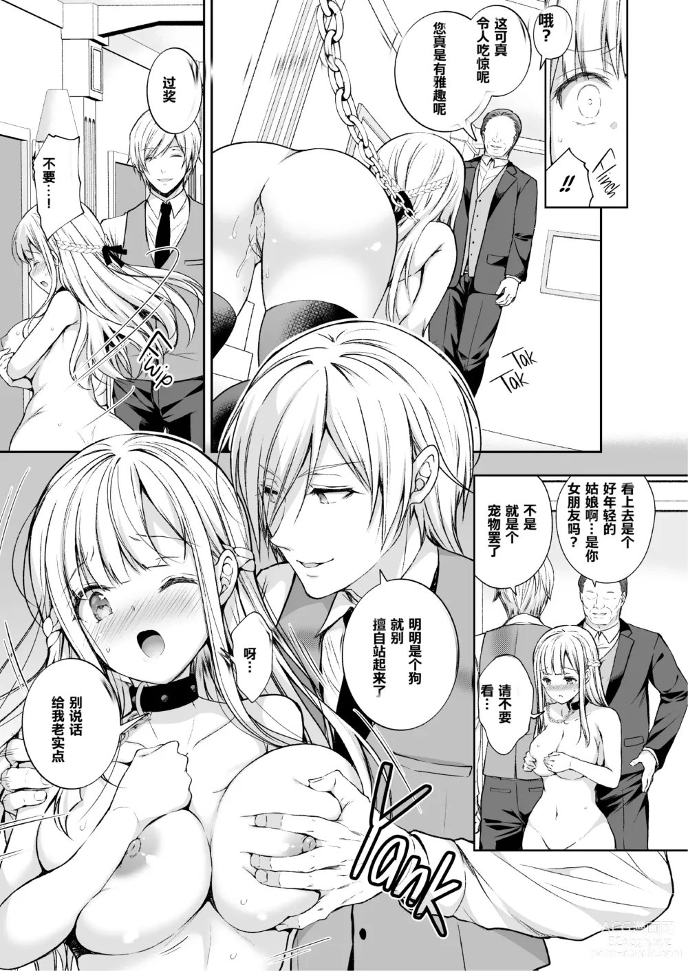 Page 268 of doujinshi 淫溺の令嬢 1-7 (uncensored)