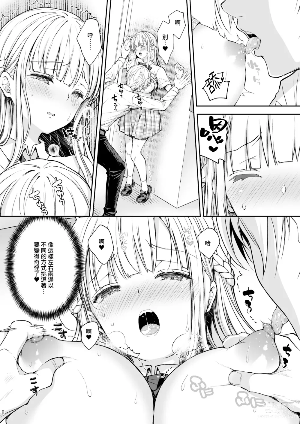 Page 298 of doujinshi 淫溺の令嬢 1-7 (uncensored)