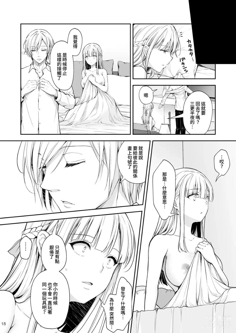 Page 308 of doujinshi 淫溺の令嬢 1-7 (uncensored)