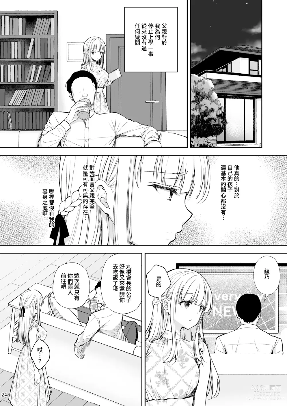 Page 314 of doujinshi 淫溺の令嬢 1-7 (uncensored)