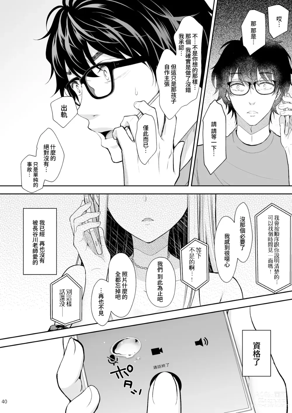 Page 330 of doujinshi 淫溺の令嬢 1-7 (uncensored)