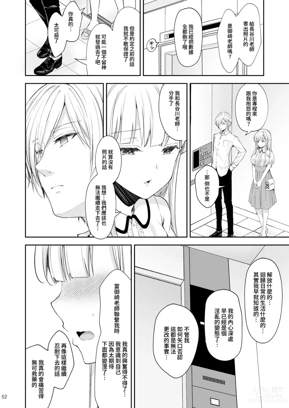 Page 342 of doujinshi 淫溺の令嬢 1-7 (uncensored)